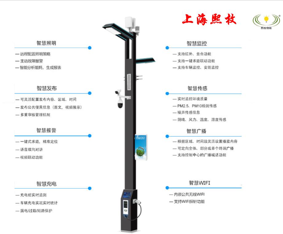 上海熙枚智慧灯杆