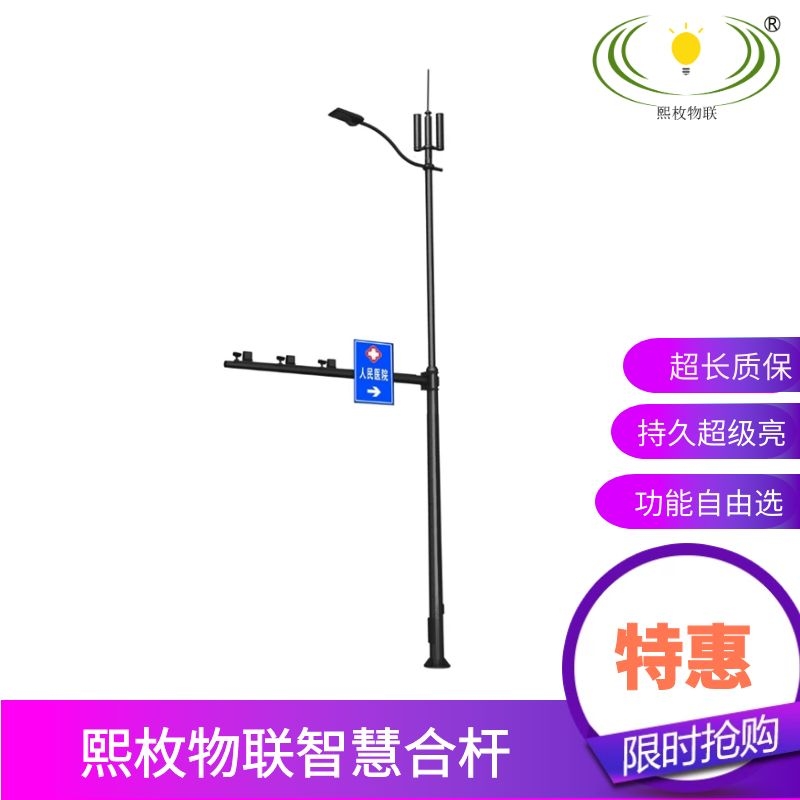 熙枚物联智慧合杆