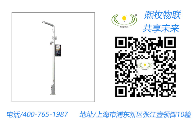 熙枚智慧灯杆