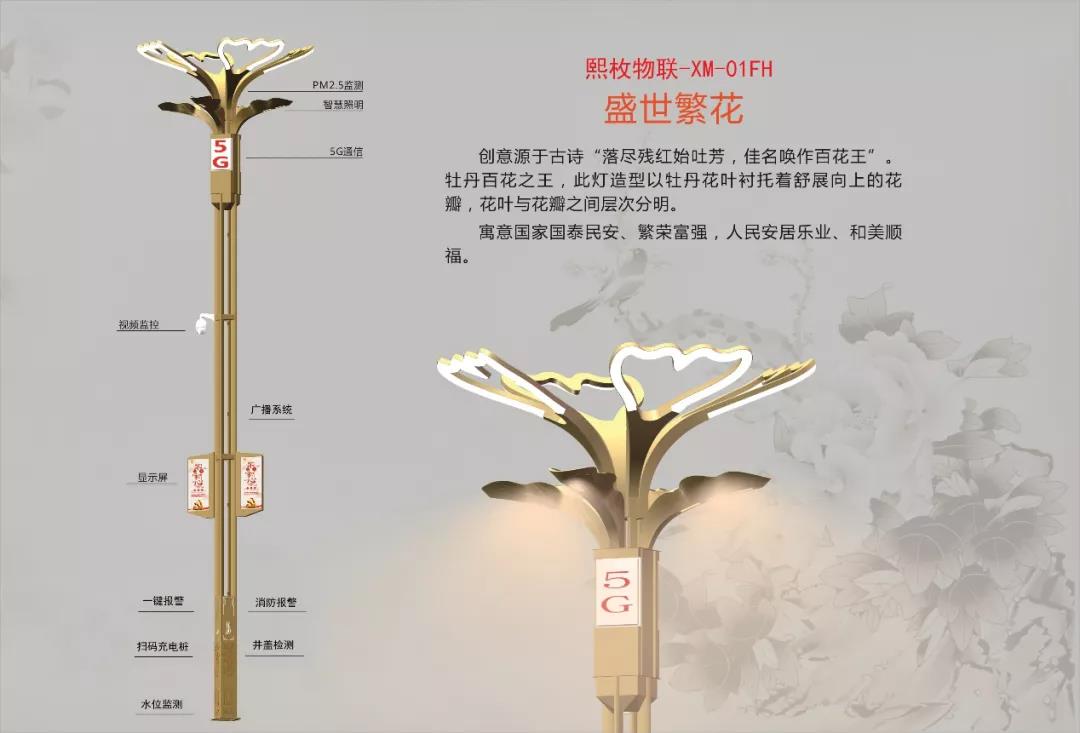 熙枚物联盛世繁花