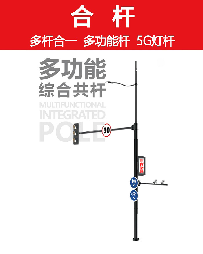 智慧合杆