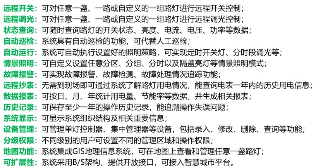 智慧路灯系统功能