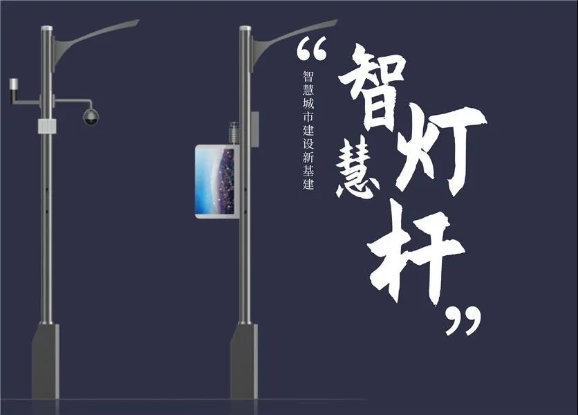 智慧路灯