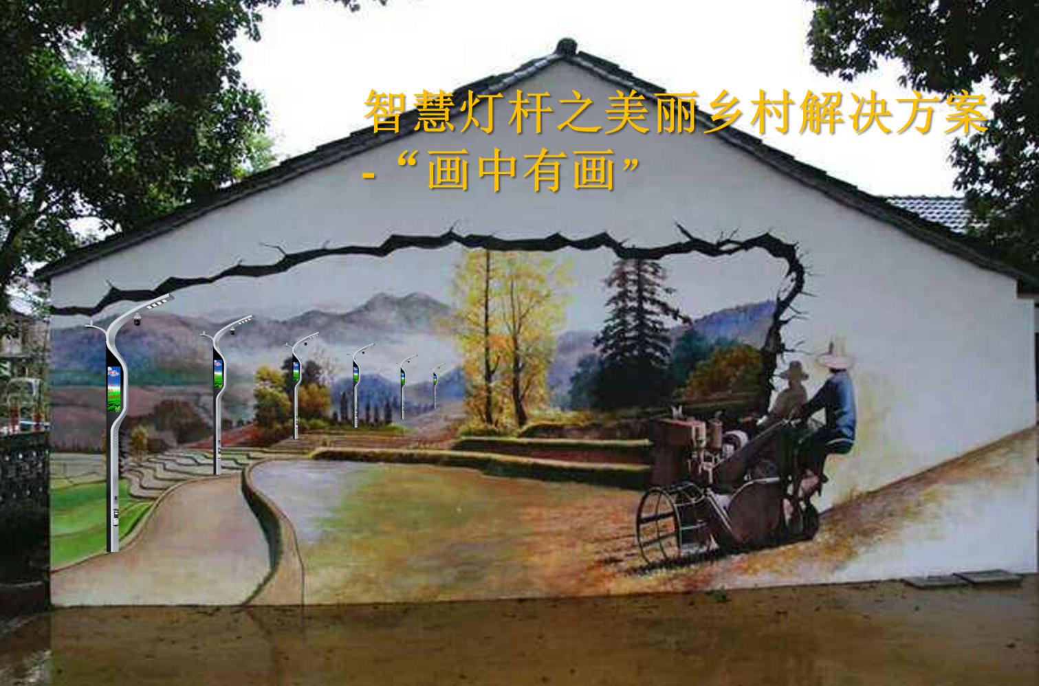 美丽乡村