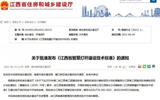 江西智慧灯杆建设标准