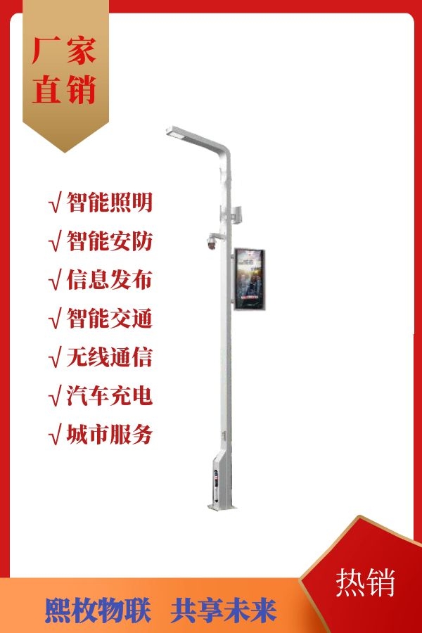 熙枚物联智慧灯杆